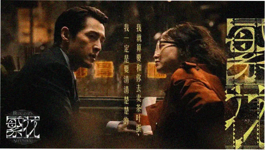 今晚不想睡原版宣传海报背景图