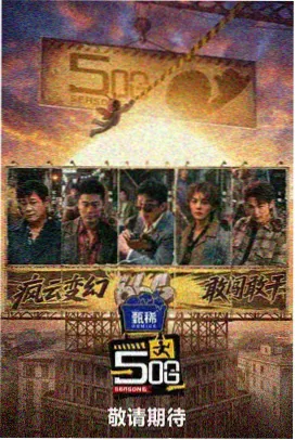 音乐竞演节目现场