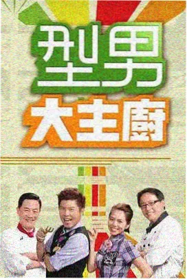 美食探索节目封面